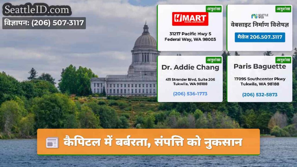 कैपिटल में बर्बरता, संपत्ति को नुकसान