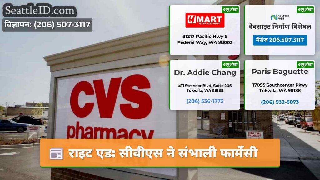 राइट एड: सीवीएस ने संभाली फार्मेसी