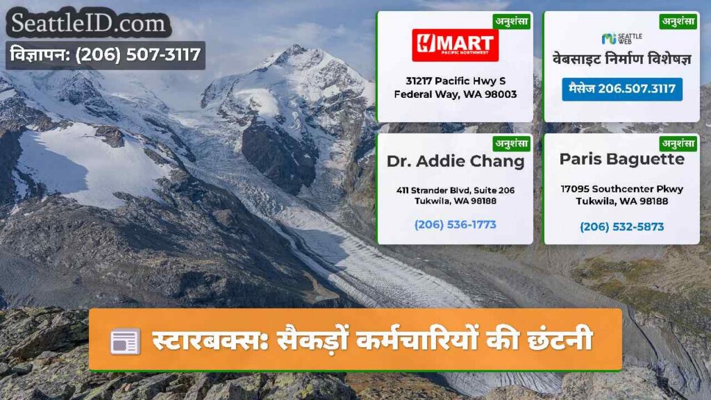 स्टारबक्स: सैकड़ों कर्मचारियों की छंटनी