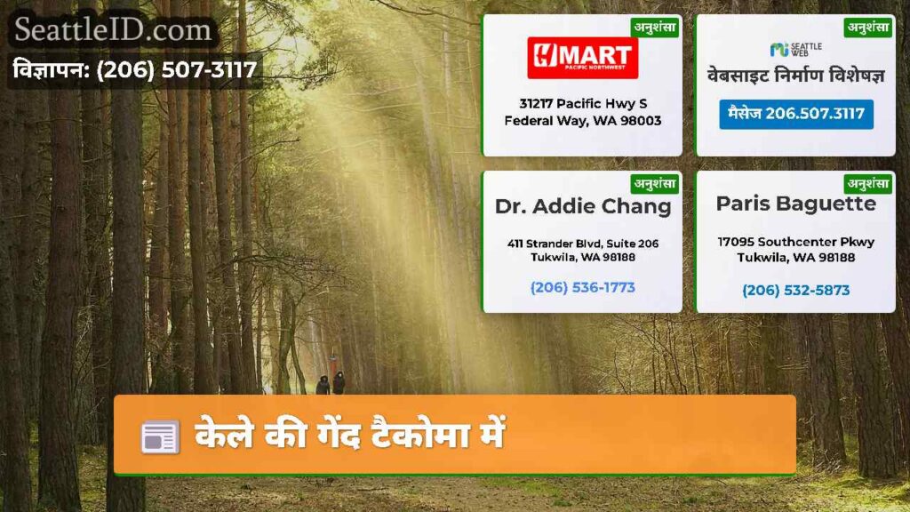 केले की गेंद टैकोमा में