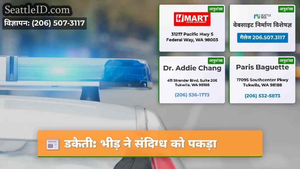 डकैती: भीड़ ने संदिग्ध को पकड़ा