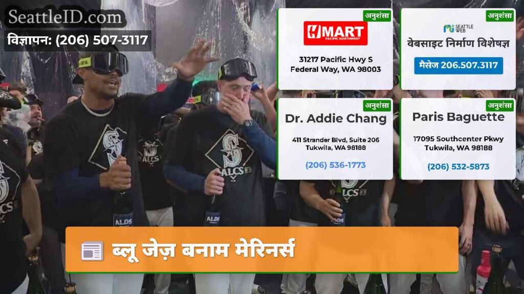 ब्लू जेज़ बनाम मेरिनर्स