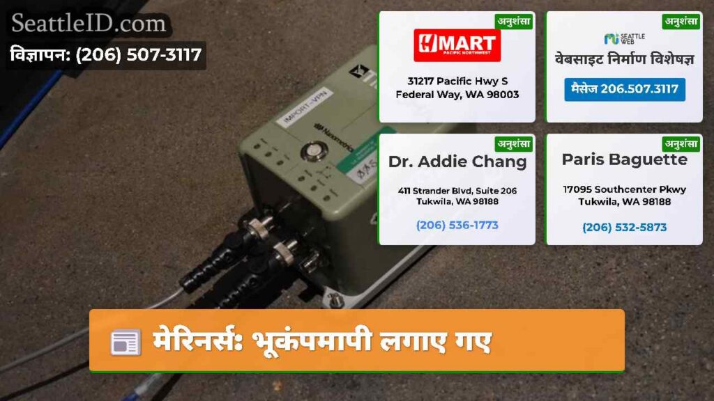 मेरिनर्स: भूकंपमापी लगाए गए