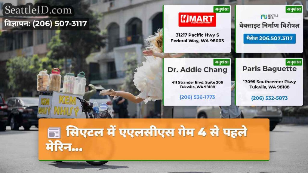 सिएटल में एएलसीएस गेम 4 से पहले मेरिन...