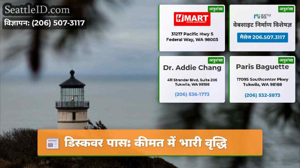 डिस्कवर पास: कीमत में भारी वृद्धि