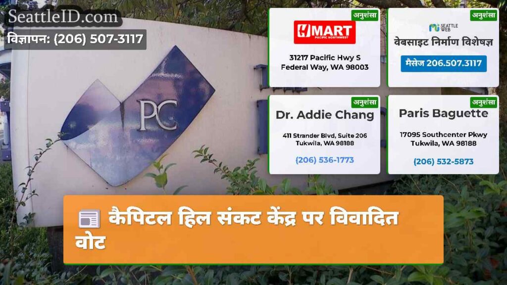 कैपिटल हिल संकट केंद्र पर विवादित वोट