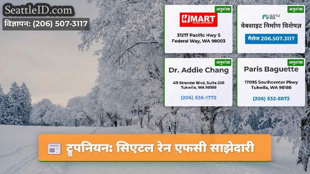 ट्रूपनियन: सिएटल रेन एफसी साझेदारी