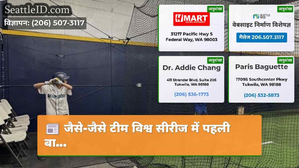 जैसे-जैसे टीम विश्व सीरीज में पहली बा...