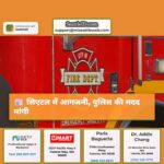 सिएटल में आगजनी पुलिस की मदद मांगी