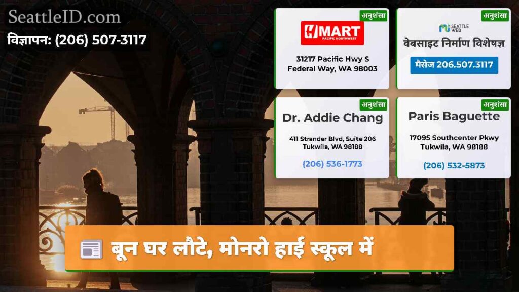 बून घर लौटे, मोनरो हाई स्कूल में