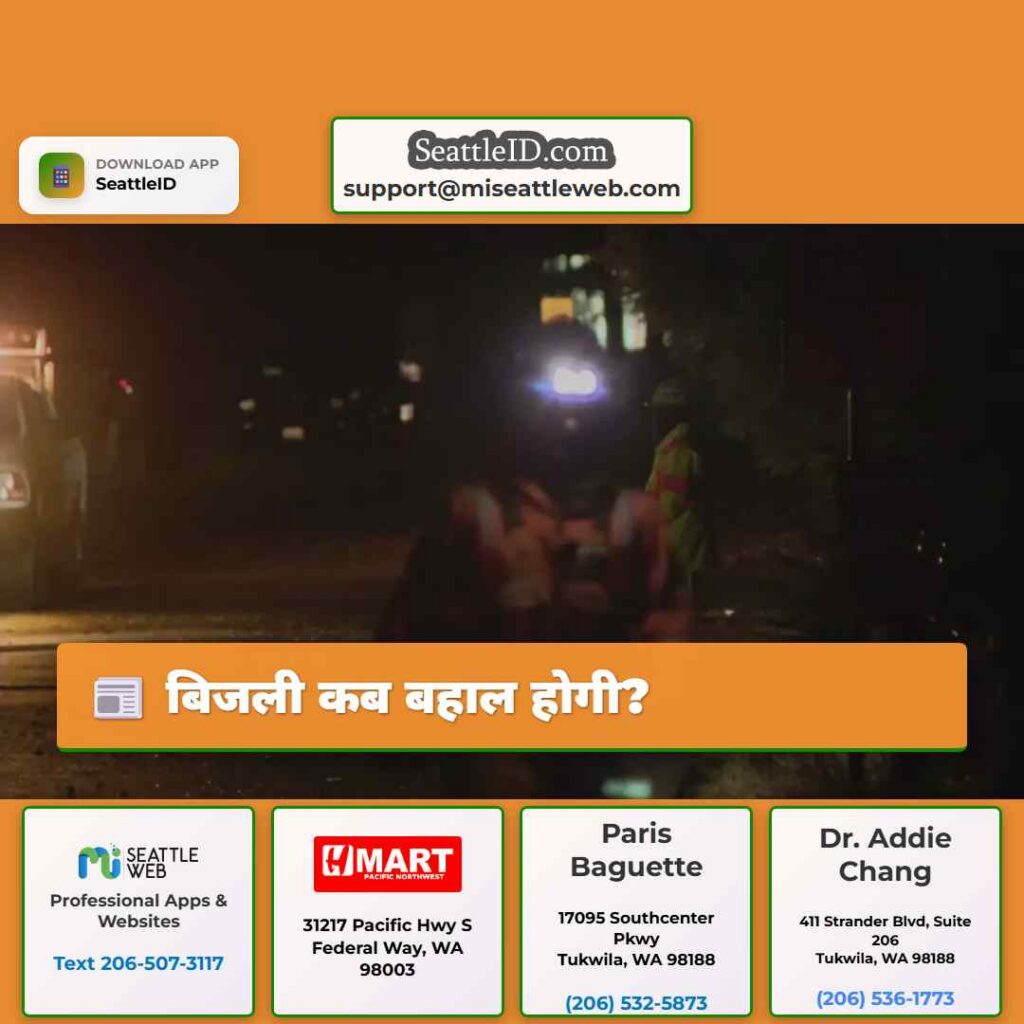 बिजली कब बहाल होगी?