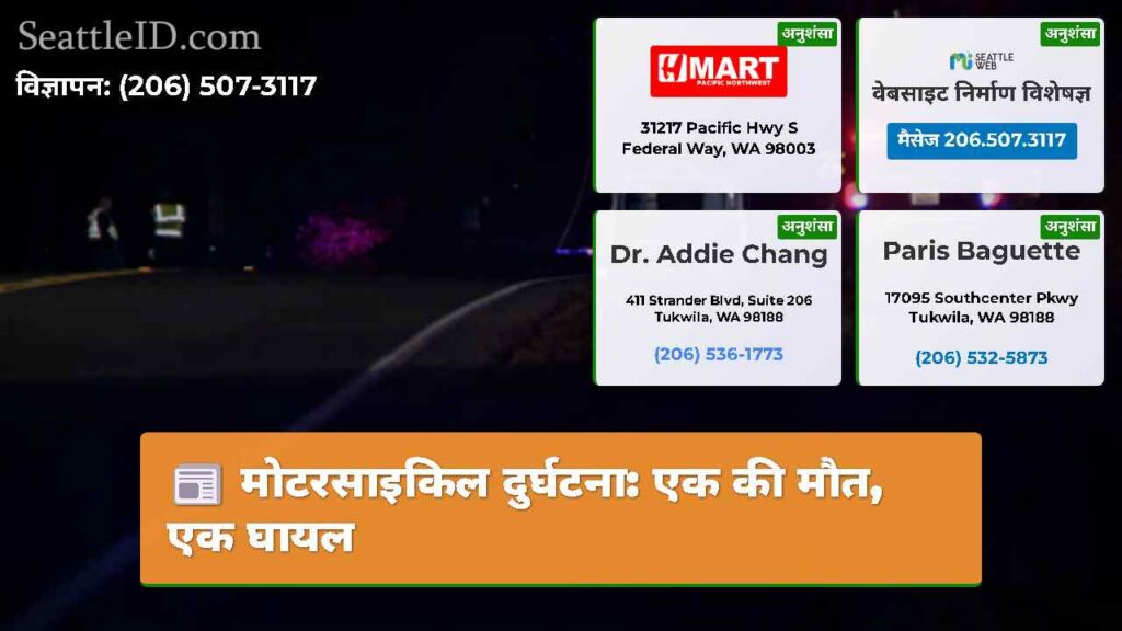 मोटरसाइकिल दुर्घटना: एक की मौत, एक घायल