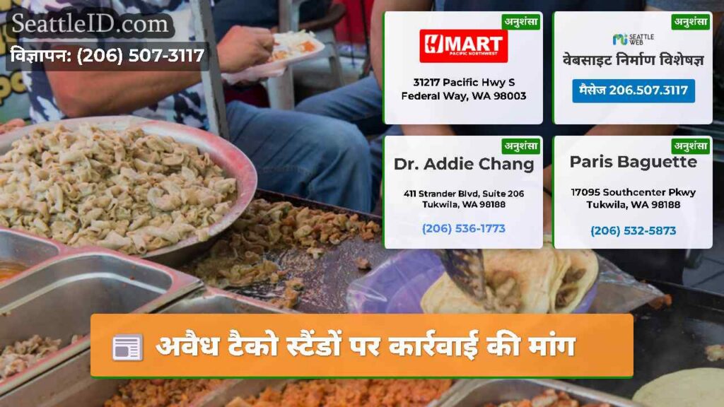 अवैध टैको स्टैंडों पर कार्रवाई की मांग