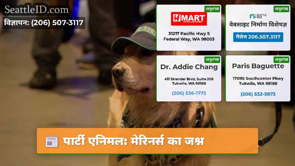 पार्टी एनिमल: मेरिनर्स का जश्न