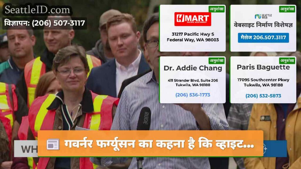 गवर्नर फर्ग्यूसन का कहना है कि व्हाइट...
