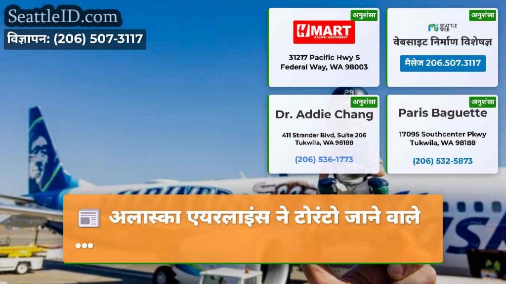 अलास्का एयरलाइंस ने टोरंटो जाने वाले ...