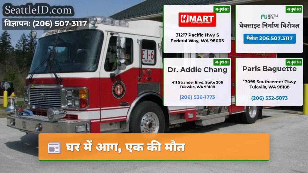 घर में आग, एक की मौत