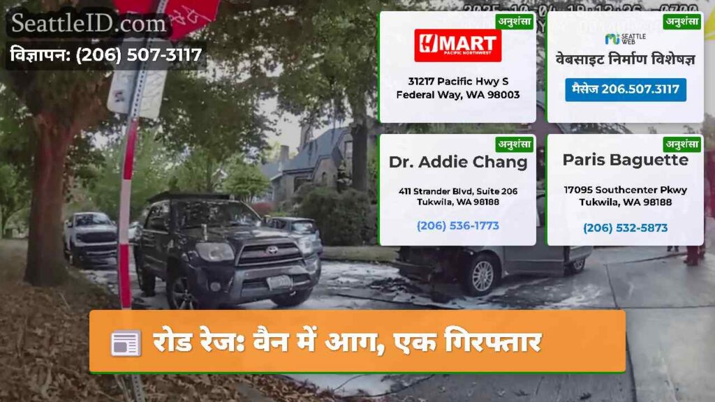 रोड रेज: वैन में आग, एक गिरफ्तार