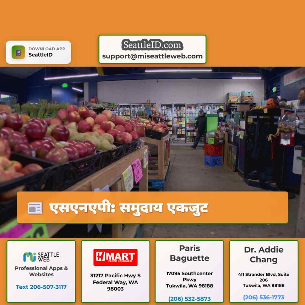 एसएनएपी: समुदाय एकजुट