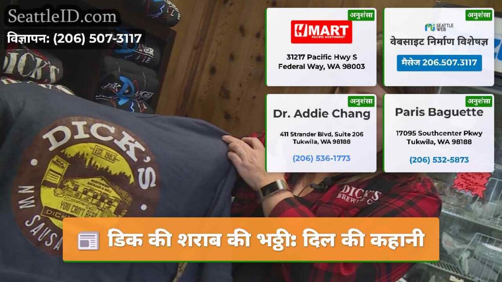 डिक की शराब की भठ्ठी: दिल की कहानी