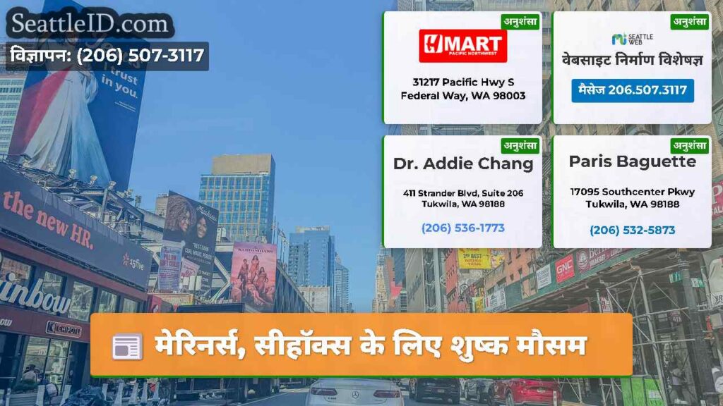 मेरिनर्स, सीहॉक्स के लिए शुष्क मौसम