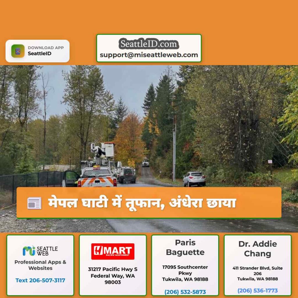 मेपल घाटी में तूफान, अंधेरा छाया