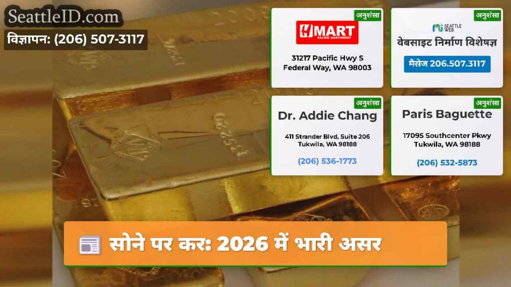 सोने पर कर: 2026 में भारी असर