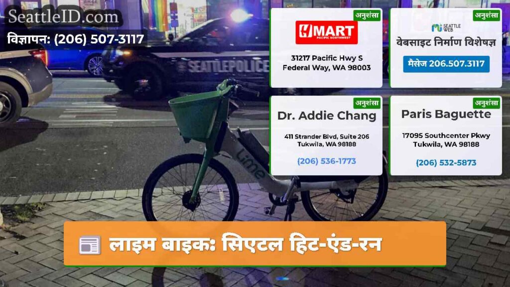 लाइम बाइक: सिएटल हिट-एंड-रन
