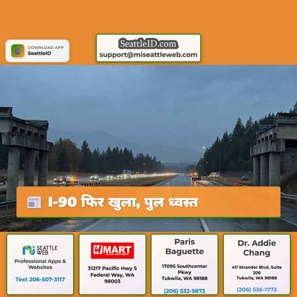 I-90 फिर खुला, पुल ध्वस्त