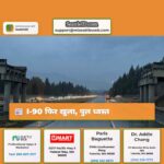 I-90 फिर खुला पुल ध्वस्त