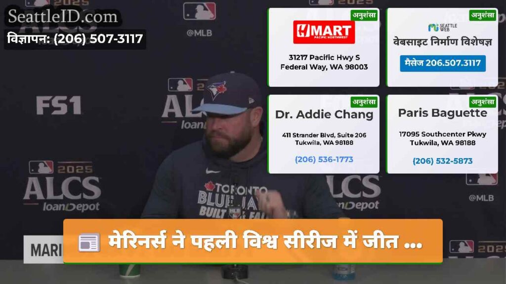 मेरिनर्स ने पहली विश्व सीरीज में जीत ...