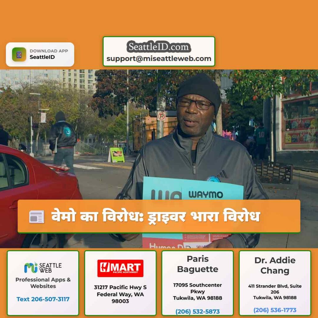 वेमो का विरोध: ड्राइवर भारा विरोध