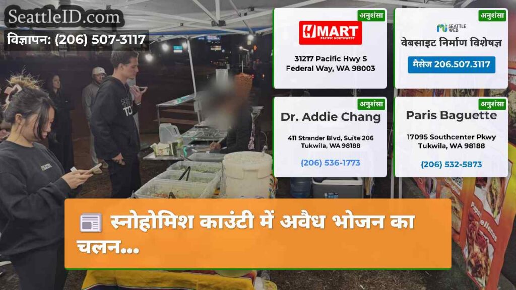 स्नोहोमिश काउंटी में अवैध भोजन का चलन...