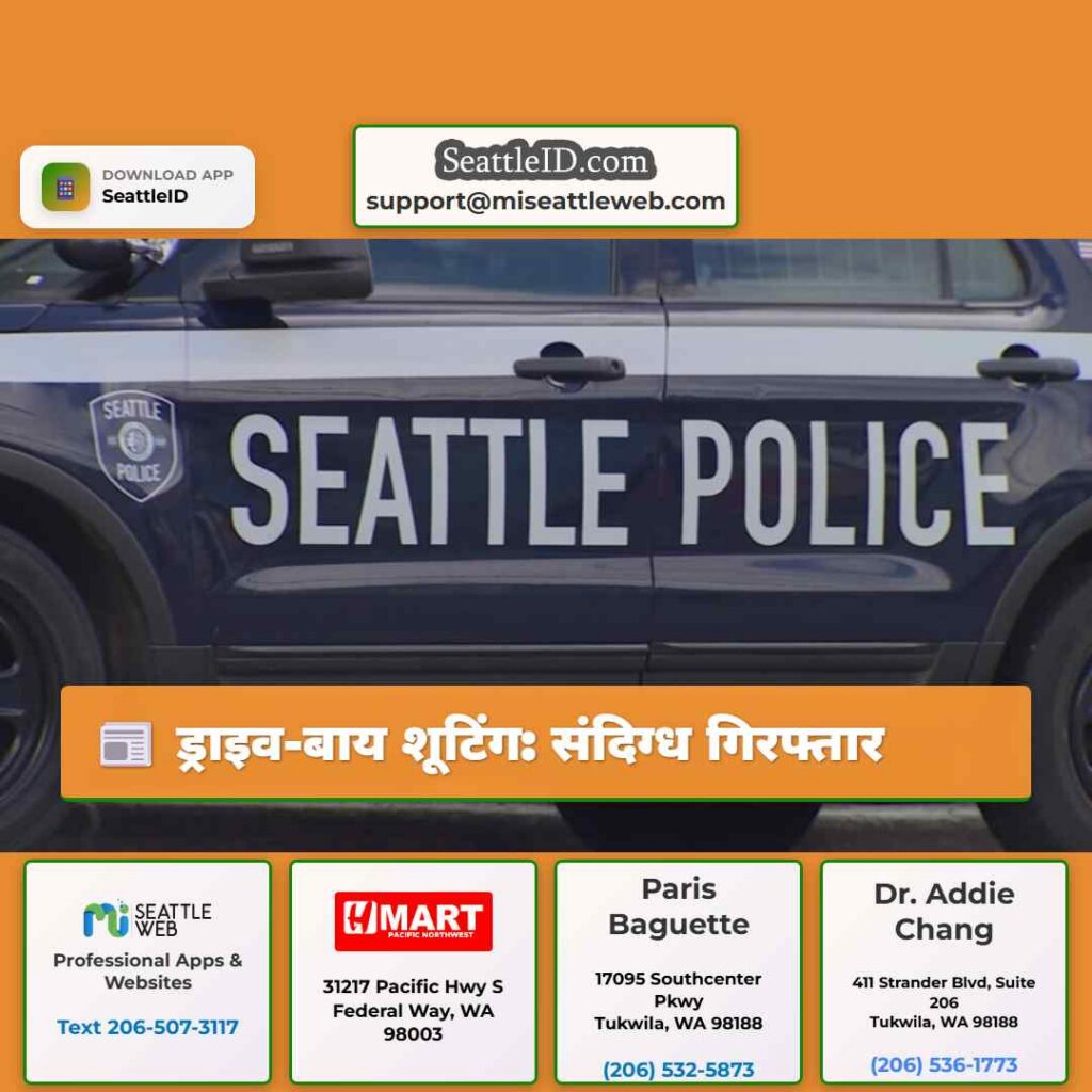 ड्राइव-बाय शूटिंग: संदिग्ध गिरफ्तार