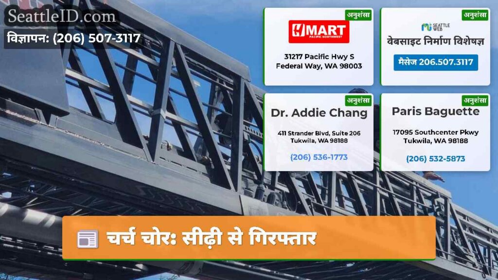 चर्च चोर: सीढ़ी से गिरफ्तार