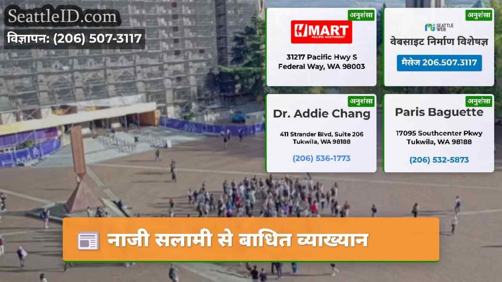 नाजी सलामी से बाधित व्याख्यान
