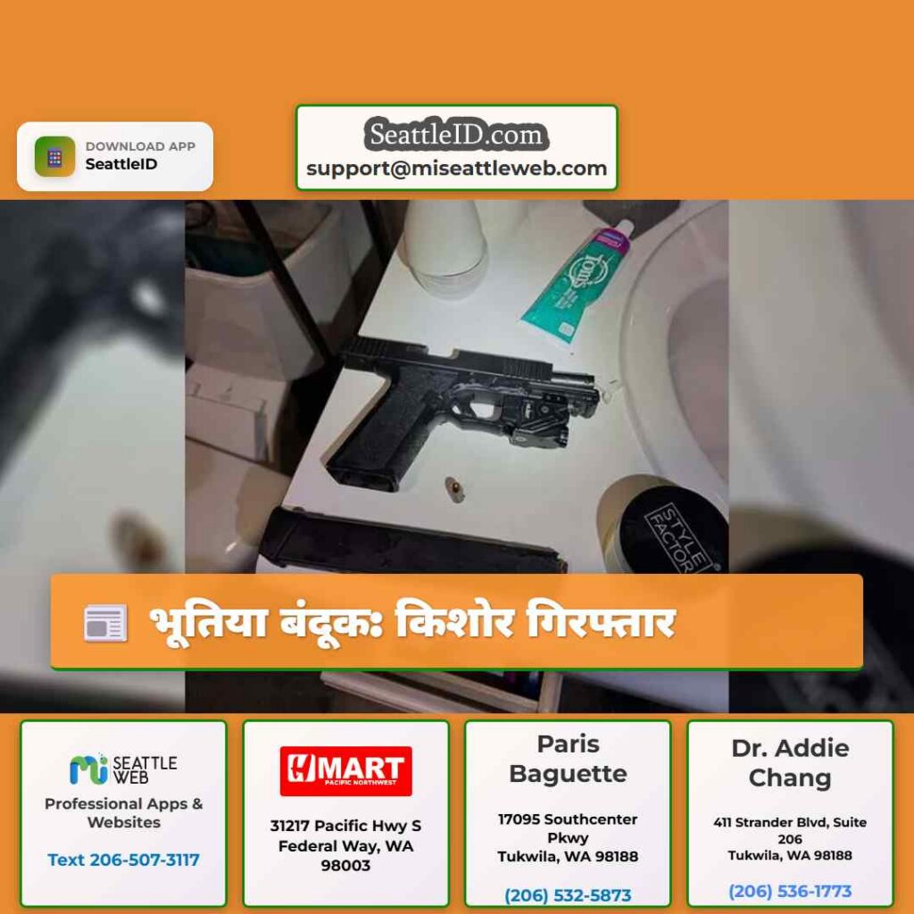 भूतिया बंदूक: किशोर गिरफ्तार