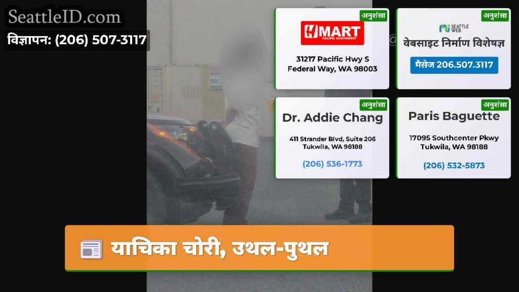 याचिका चोरी, उथल-पुथल