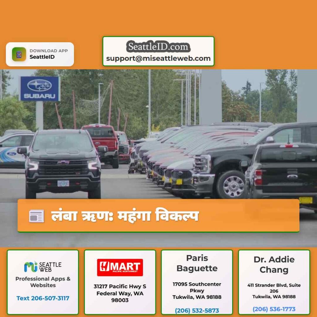 लंबा ऋण: महंगा विकल्प