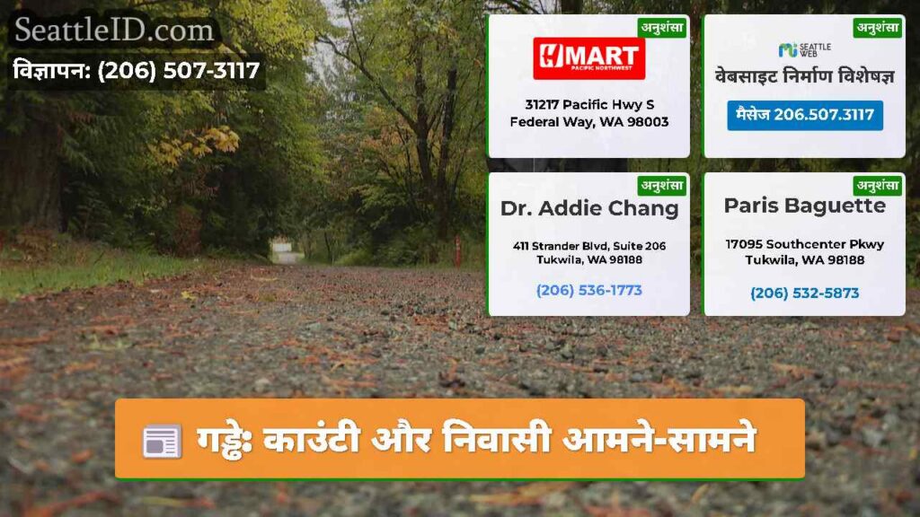 गड्ढे: काउंटी और निवासी आमने-सामने