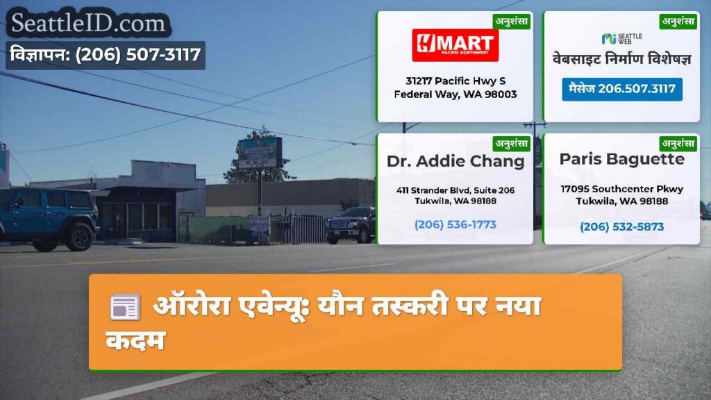 ऑरोरा एवेन्यू: यौन तस्करी पर नया कदम