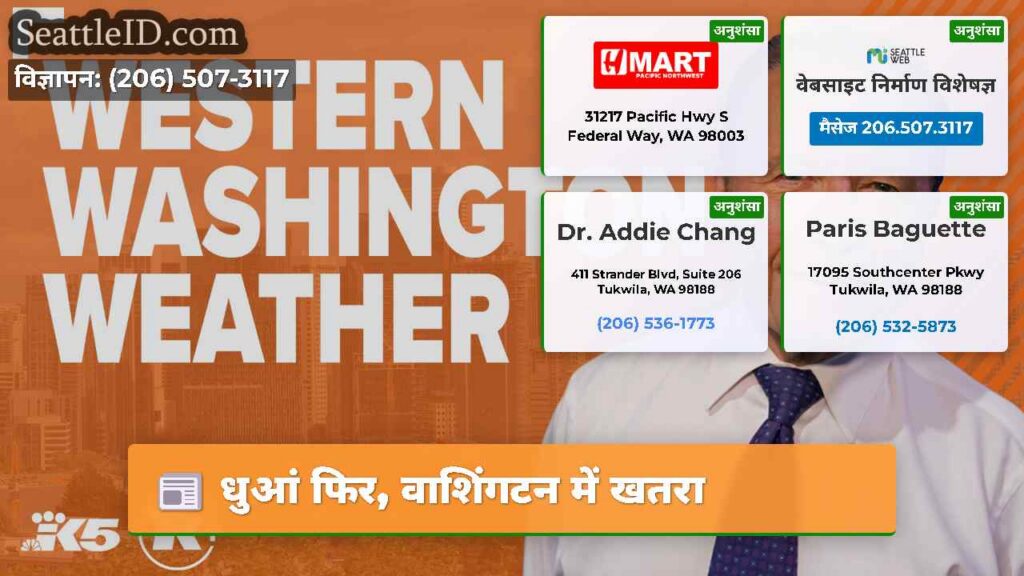 धुआं फिर, वाशिंगटन में खतरा