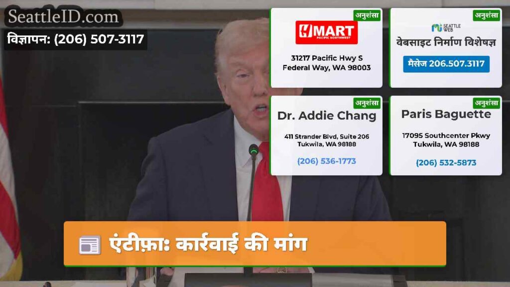 एंटीफ़ा: कार्रवाई की मांग