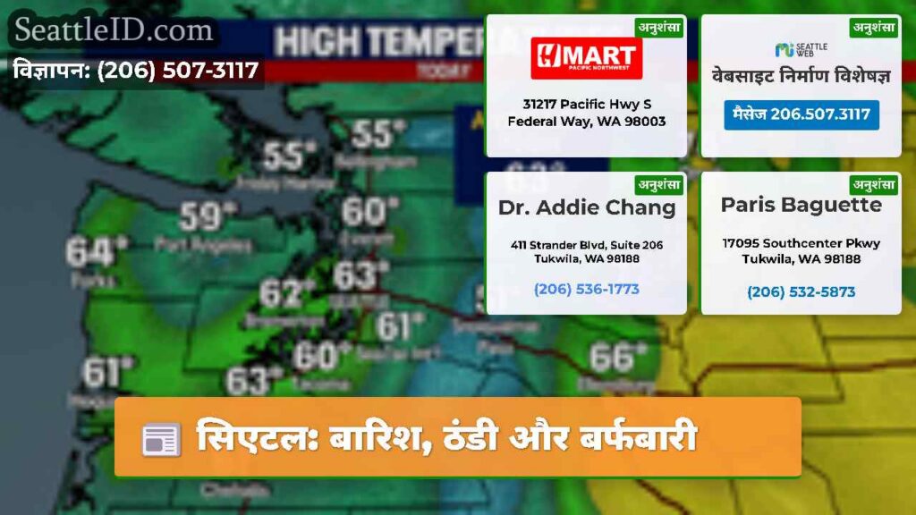सिएटल: बारिश, ठंडी और बर्फबारी