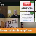 नेशनल गार्ड तैनाती कानूनी राय