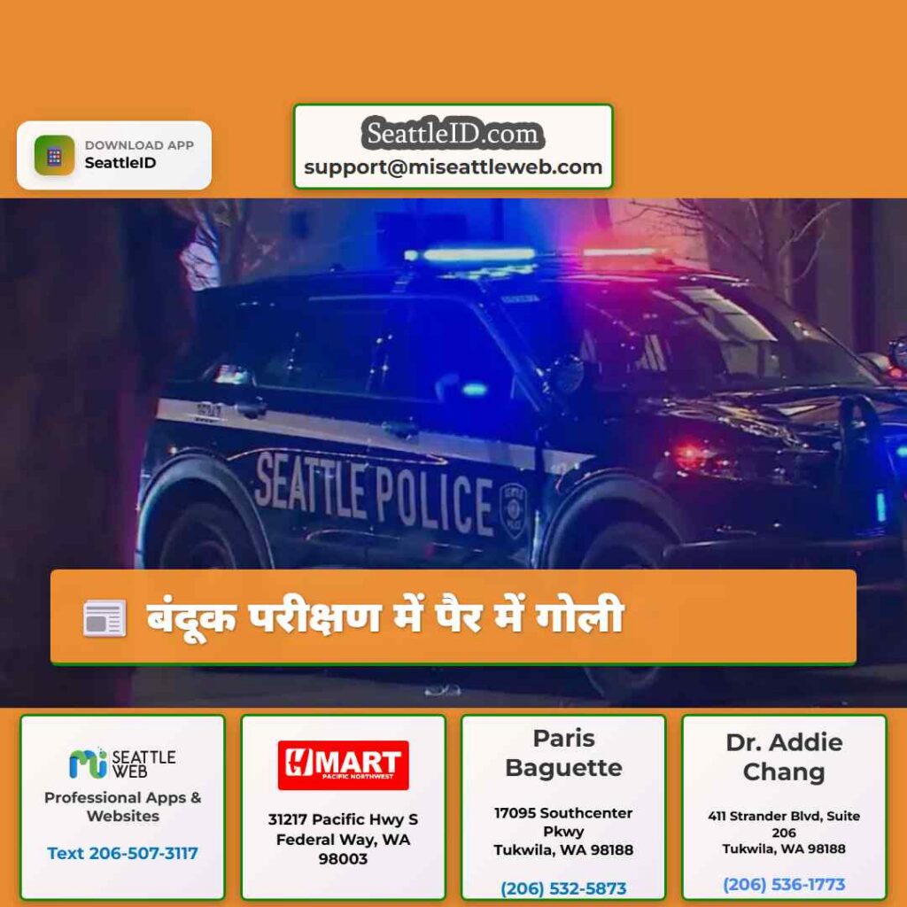 बंदूक परीक्षण में पैर में गोली