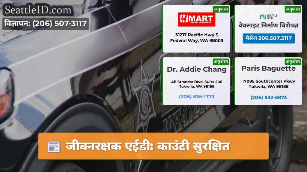 जीवनरक्षक एईडी: काउंटी सुरक्षित