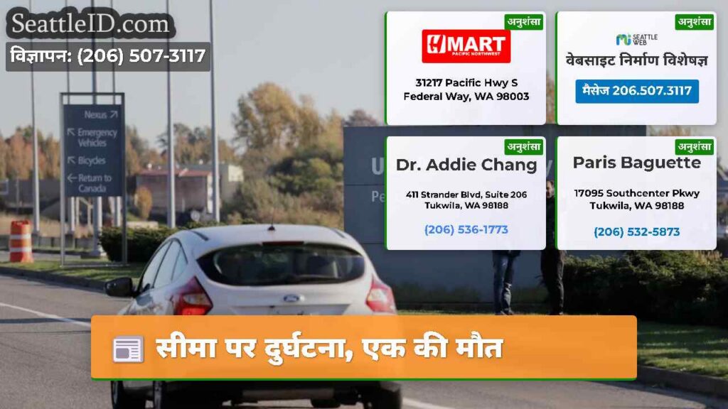 सीमा पर दुर्घटना, एक की मौत