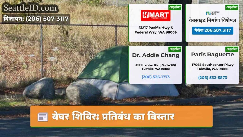 बेघर शिविर: प्रतिबंध का विस्तार