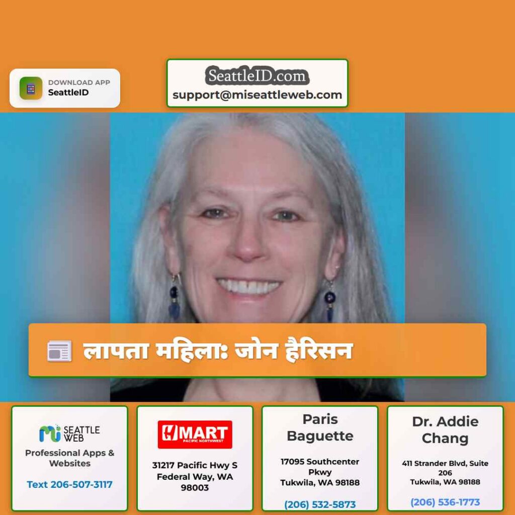 लापता महिला: जोन हैरिसन